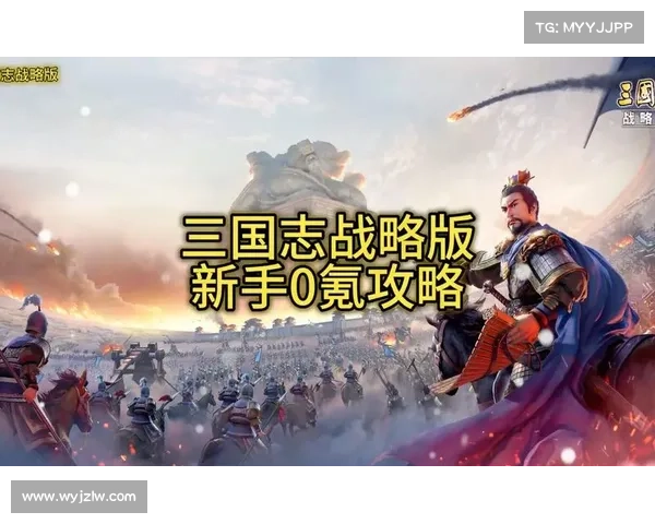 无双三国志战略版本下载攻略 无双三国志战略版本下载攻略