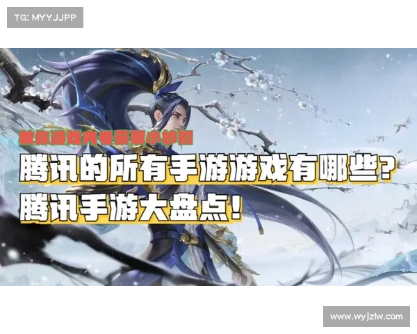 腾讯内测手游 腾讯内测手游